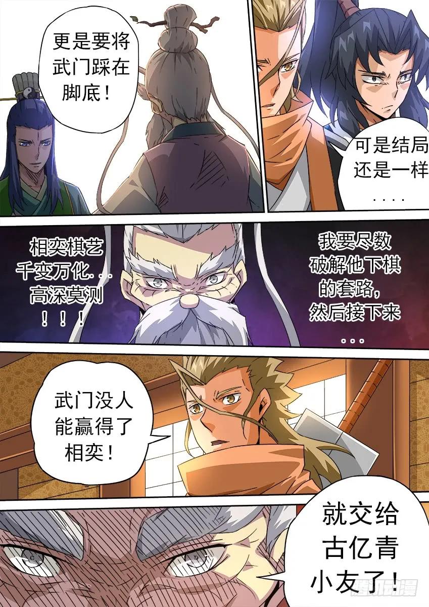 武拳韩漫全集-172:相奕的阴谋！无删减无遮挡章节图片 