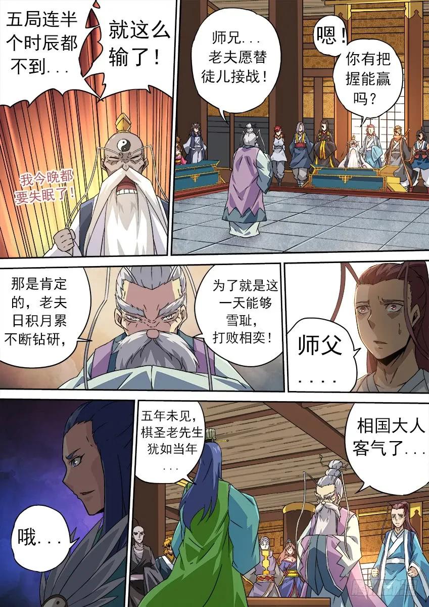 武拳韩漫全集-172:相奕的阴谋！无删减无遮挡章节图片 