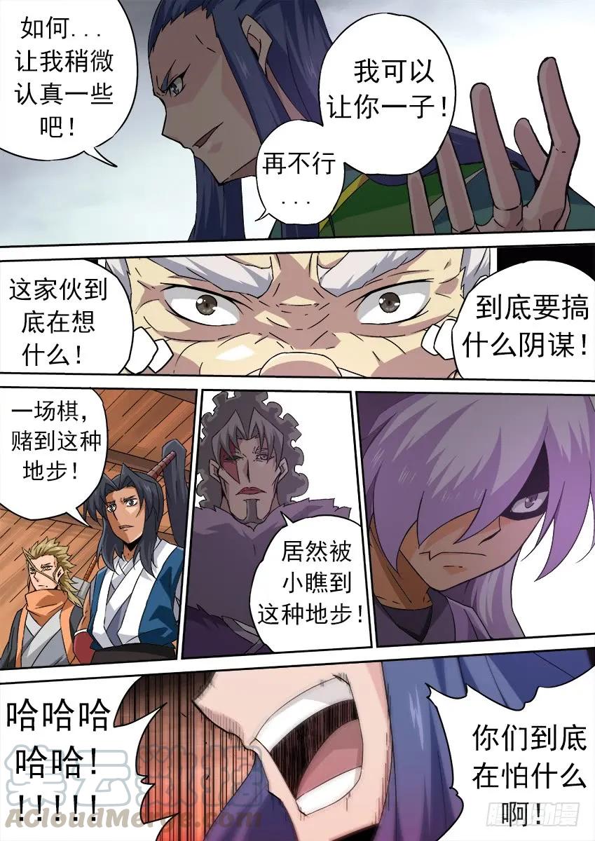 武拳韩漫全集-172:相奕的阴谋！无删减无遮挡章节图片 