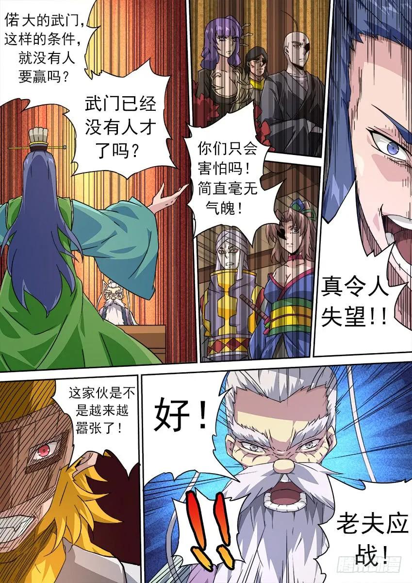 武拳韩漫全集-172:相奕的阴谋！无删减无遮挡章节图片 