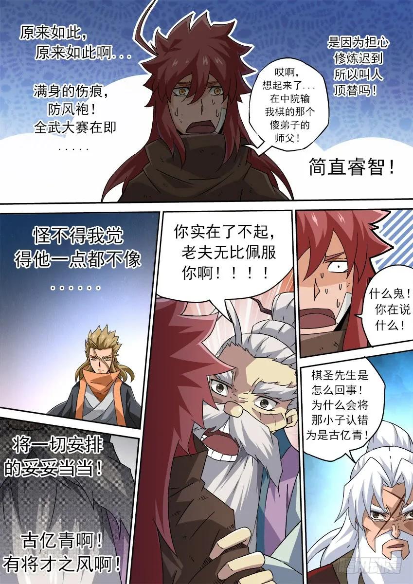 武拳韩漫全集-175:退下！无删减无遮挡章节图片 