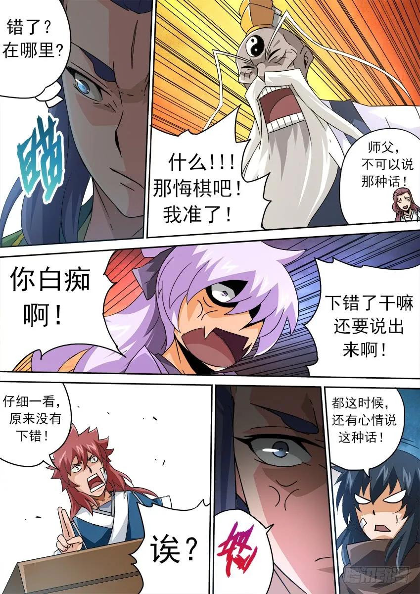 武拳韩漫全集-178：围棋无删减无遮挡章节图片 