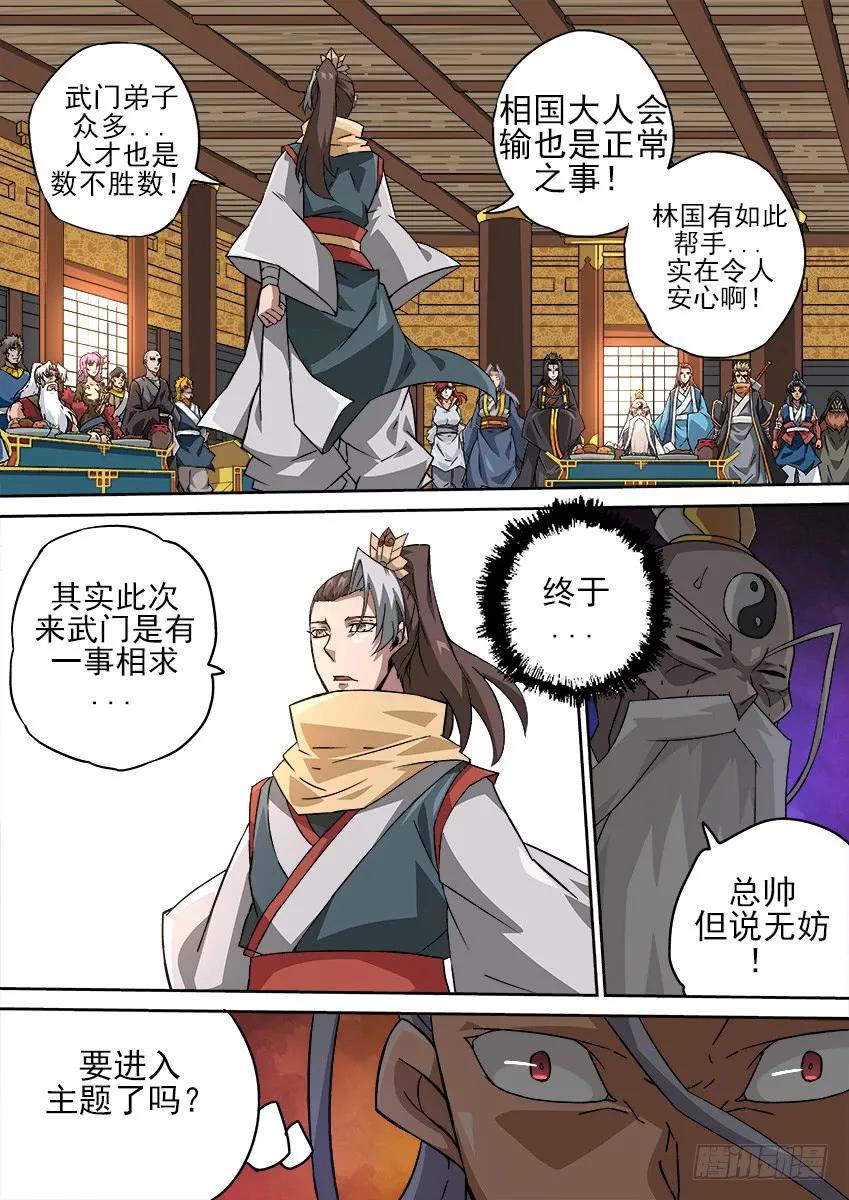 武拳韩漫全集-180：真正的阴谋！？无删减无遮挡章节图片 