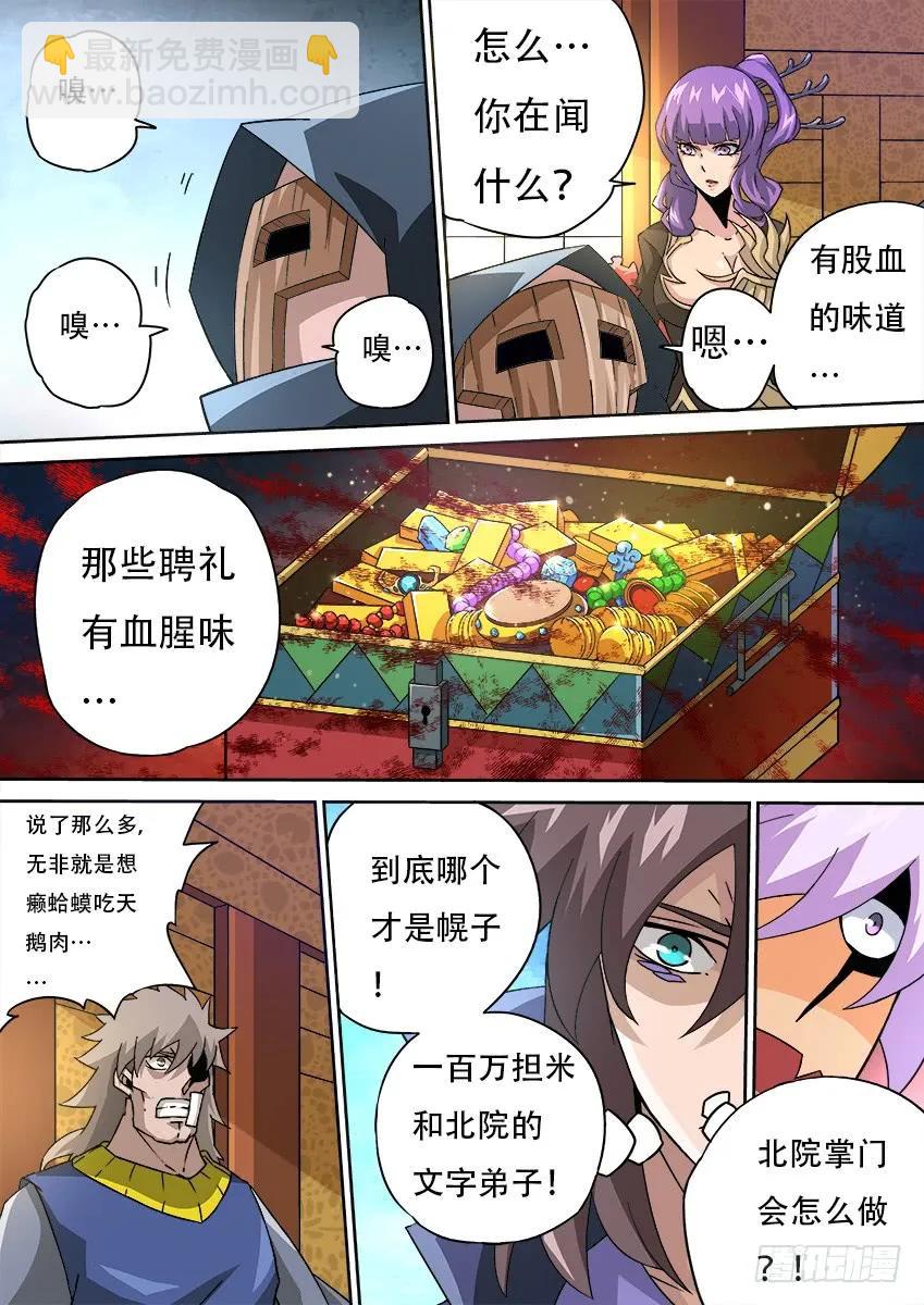 武拳韩漫全集-181:聘礼！无删减无遮挡章节图片 