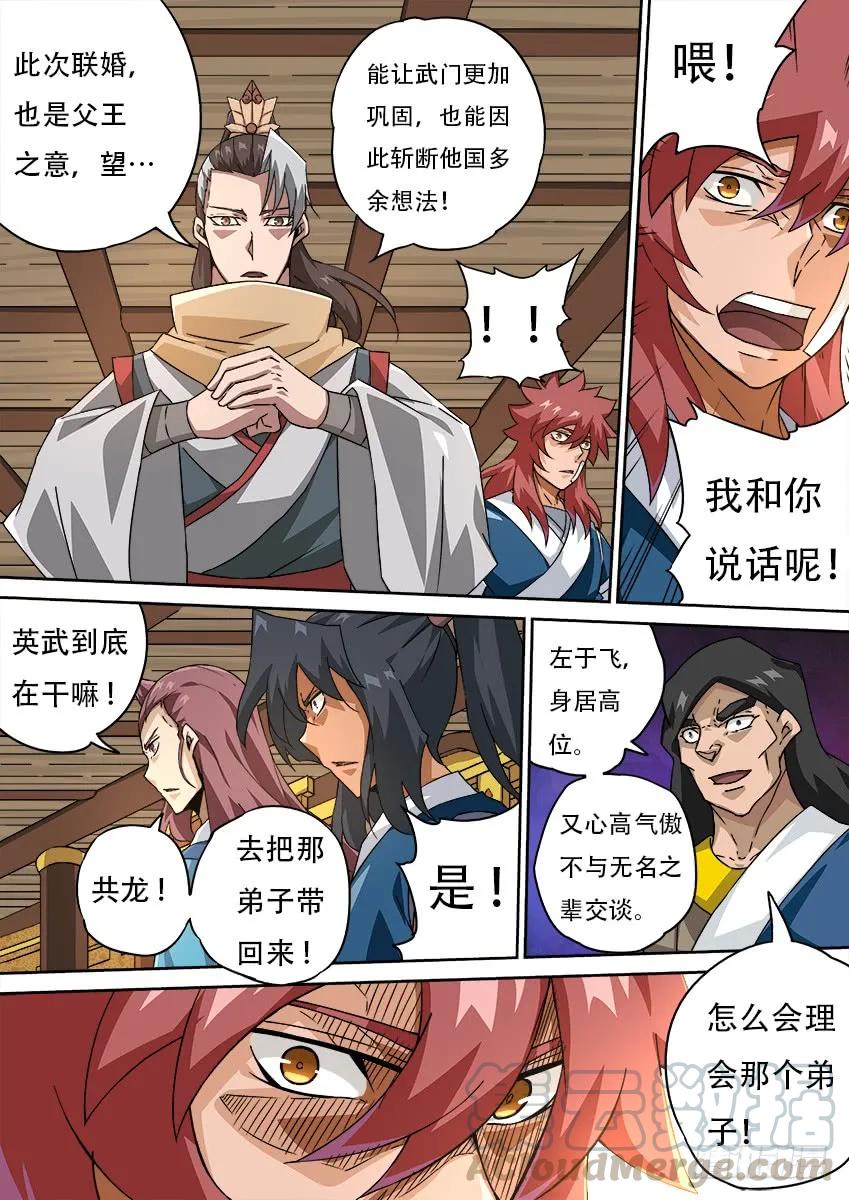 武拳韩漫全集-181:聘礼！无删减无遮挡章节图片 