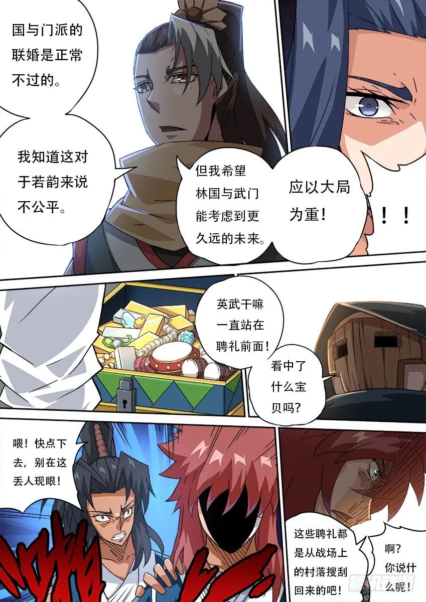 武拳韩漫全集-181:聘礼！无删减无遮挡章节图片 