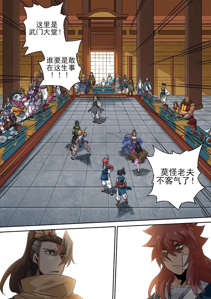 武拳韩漫全集-183：胆量无删减无遮挡章节图片 