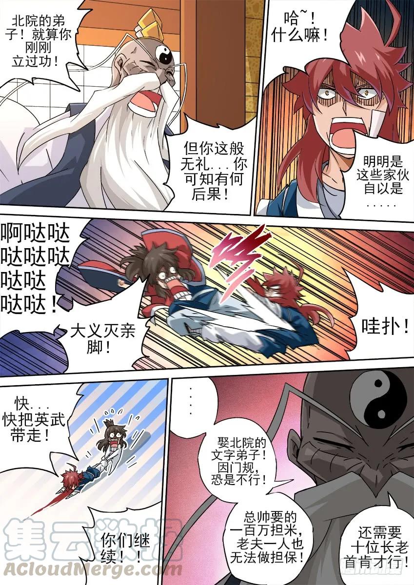武拳韩漫全集-183：胆量无删减无遮挡章节图片 