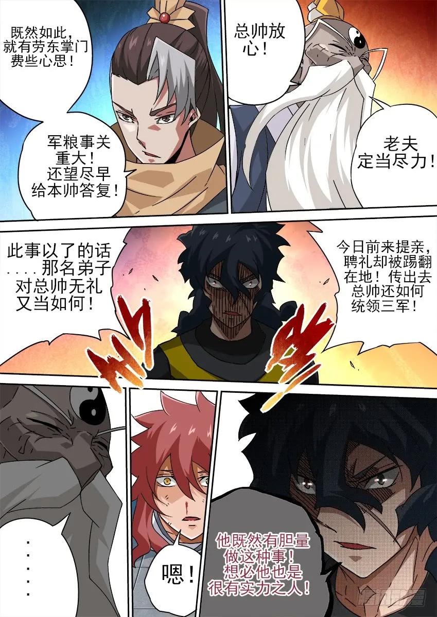 武拳韩漫全集-183：胆量无删减无遮挡章节图片 