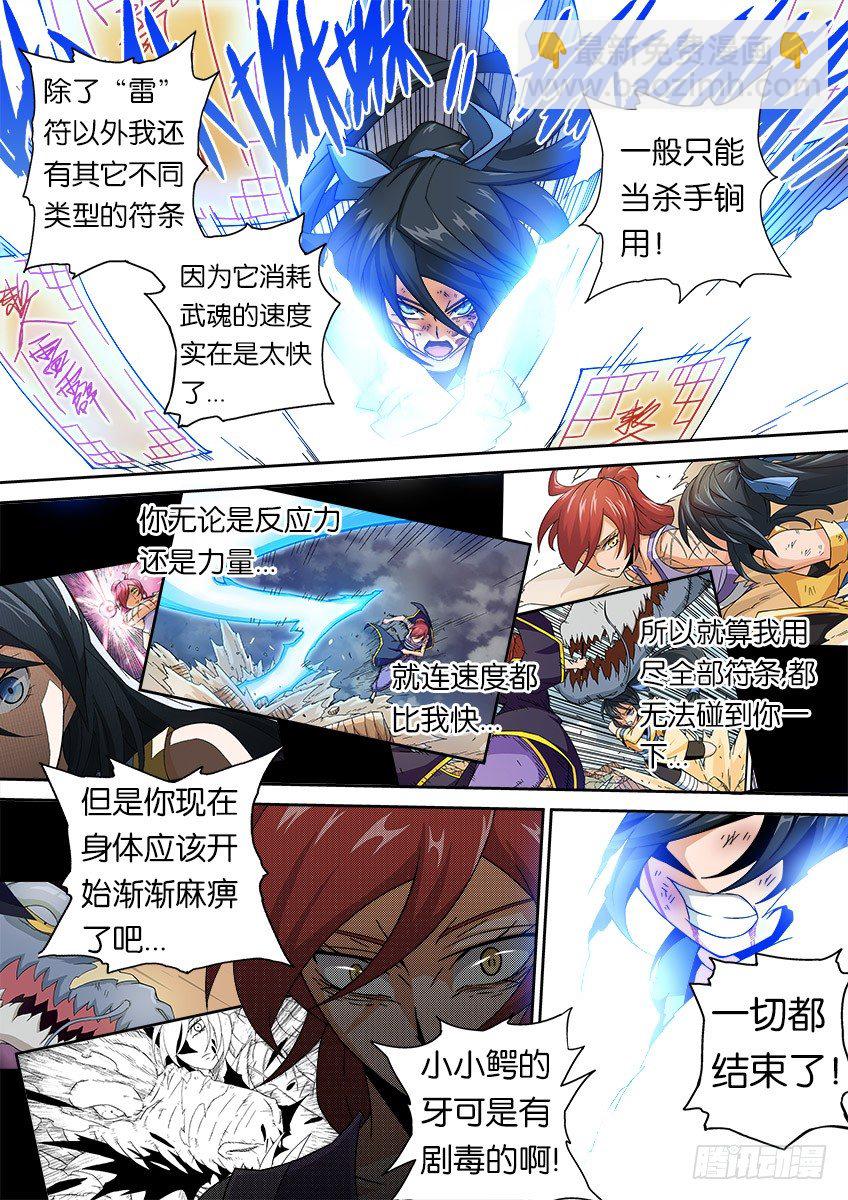 武拳韩漫全集-021:雷无删减无遮挡章节图片 