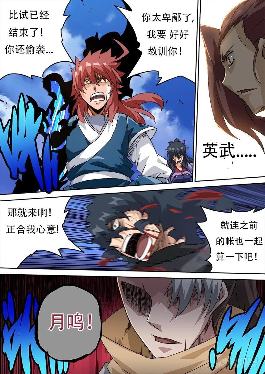 武拳韩漫全集-195：砍无删减无遮挡章节图片 