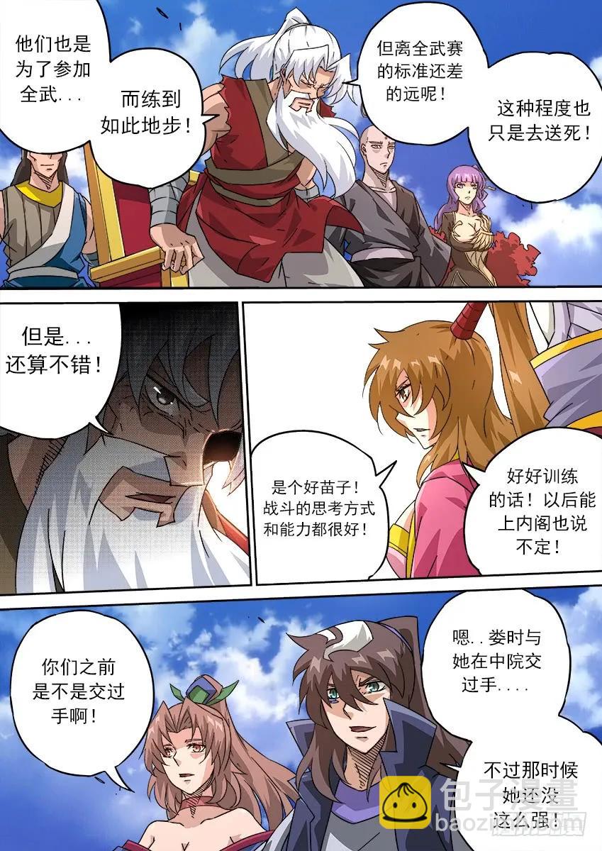 武拳韩漫全集-196:罚无删减无遮挡章节图片 