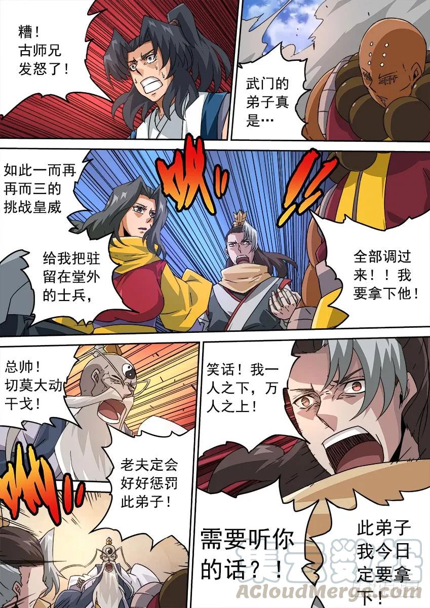 武拳韩漫全集-199:真正的目的！无删减无遮挡章节图片 