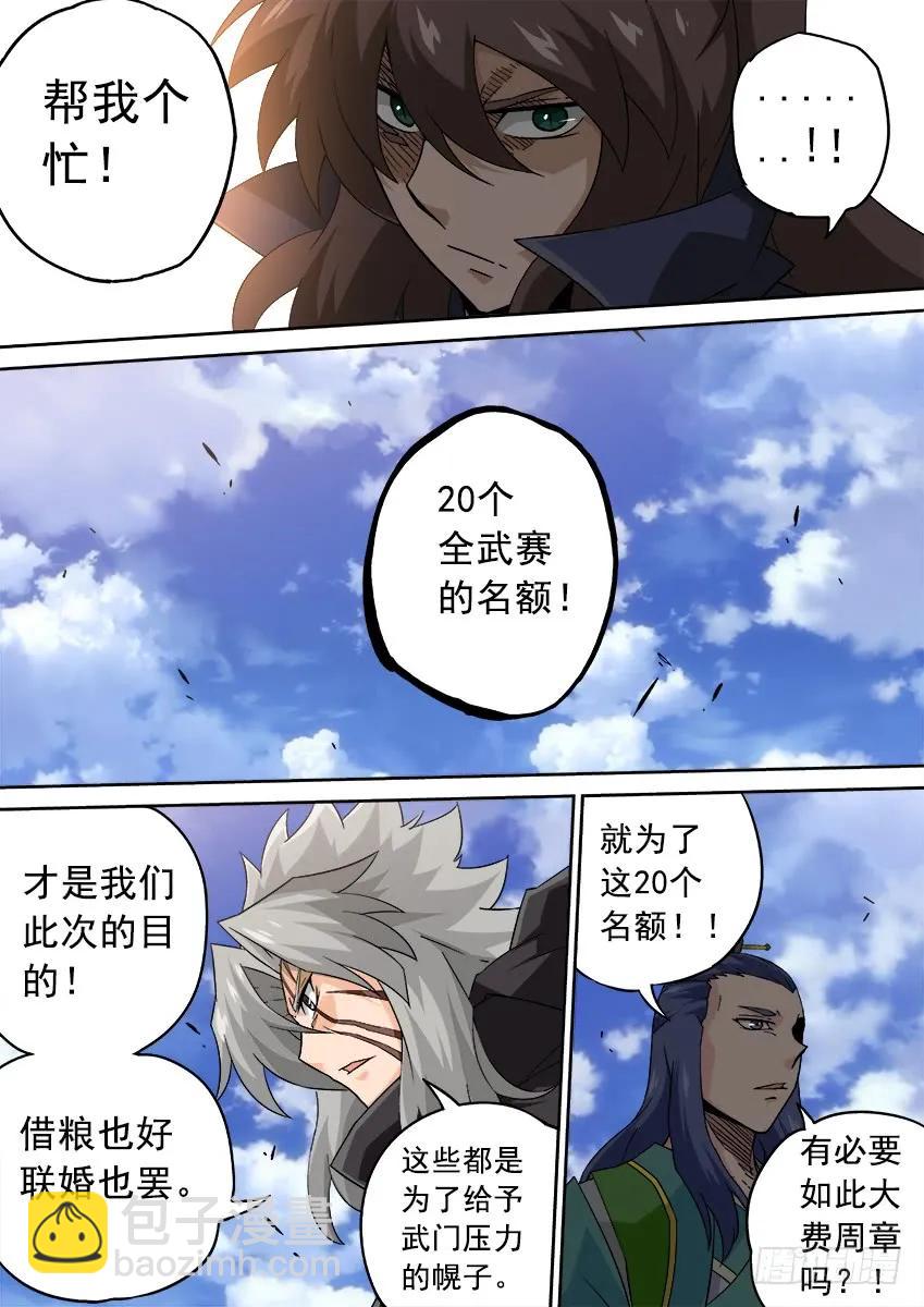 武拳韩漫全集-199:真正的目的！无删减无遮挡章节图片 