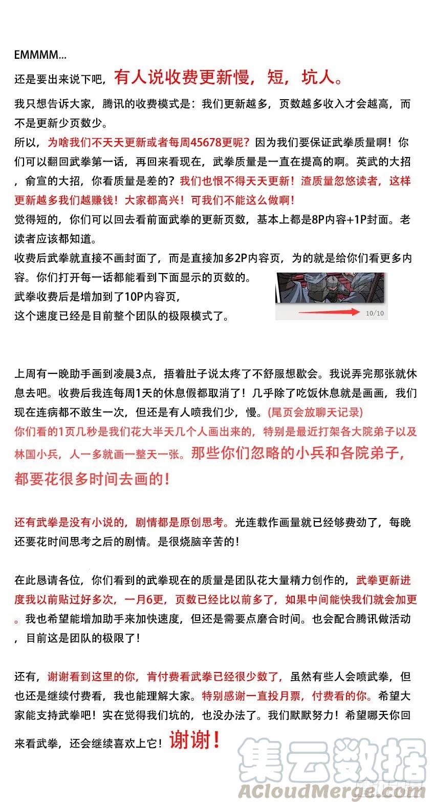 武拳韩漫全集-199:真正的目的！无删减无遮挡章节图片 