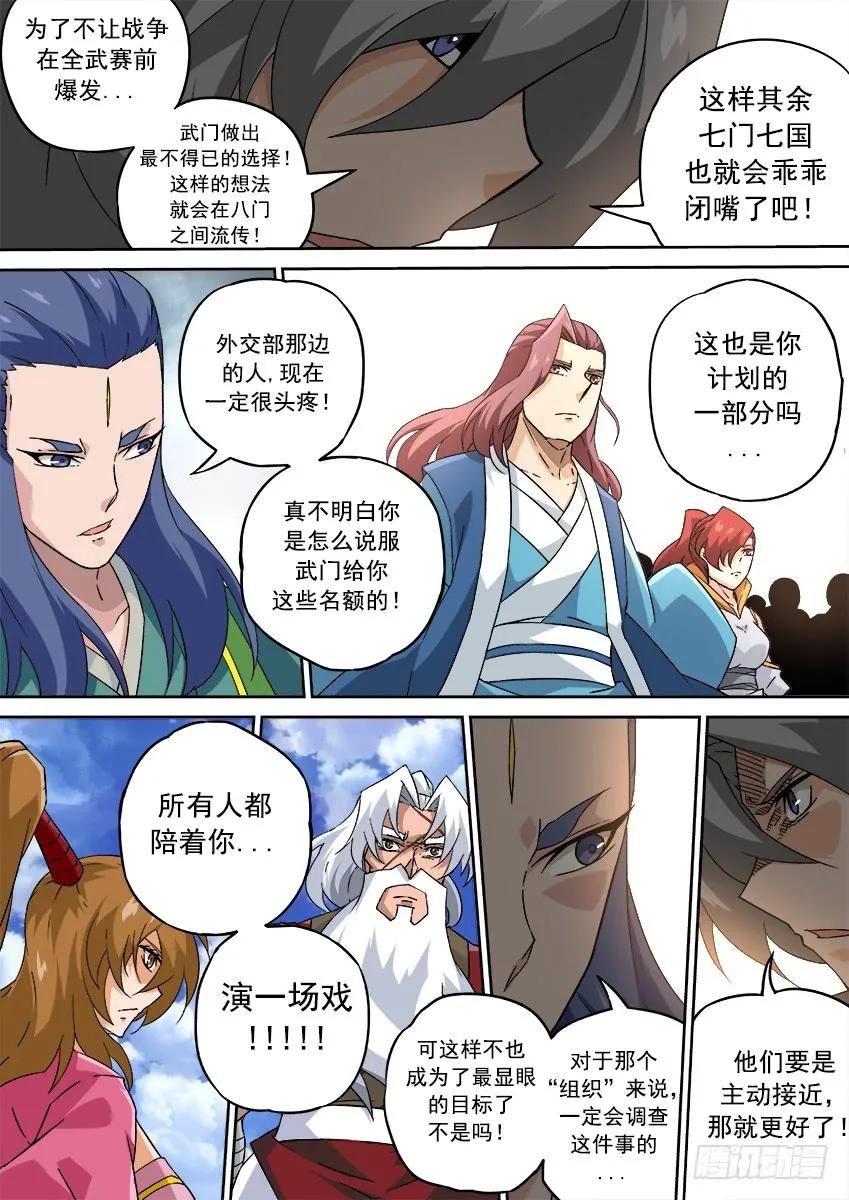 武拳韩漫全集-200：罚无删减无遮挡章节图片 