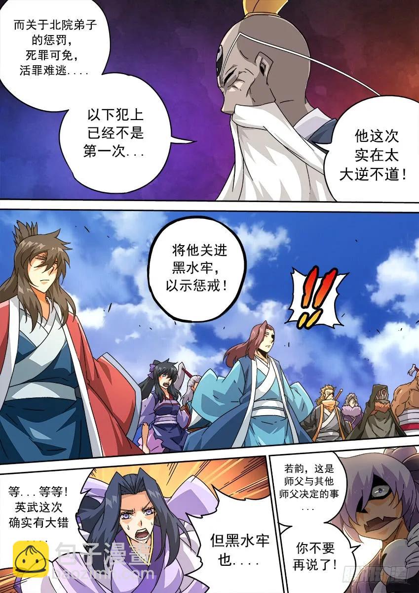 武拳韩漫全集-200：罚无删减无遮挡章节图片 