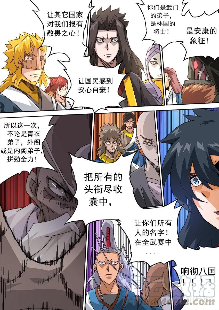 武拳韩漫全集-201：结束无删减无遮挡章节图片 