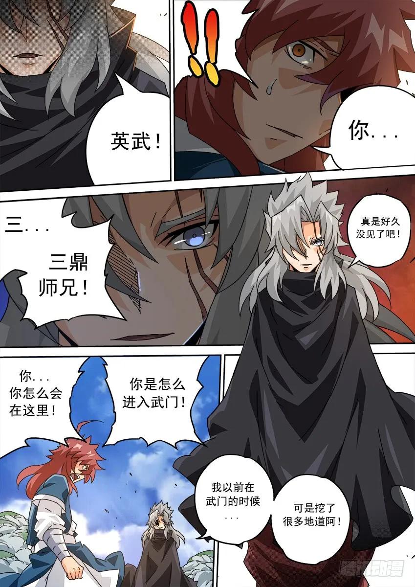 武拳韩漫全集-202：鬼晶符无删减无遮挡章节图片 