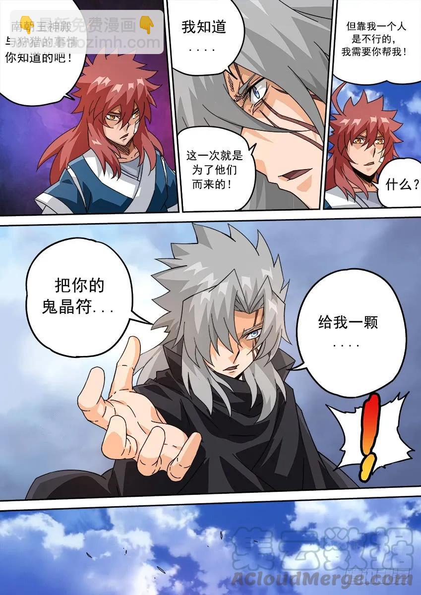 武拳韩漫全集-202：鬼晶符无删减无遮挡章节图片 