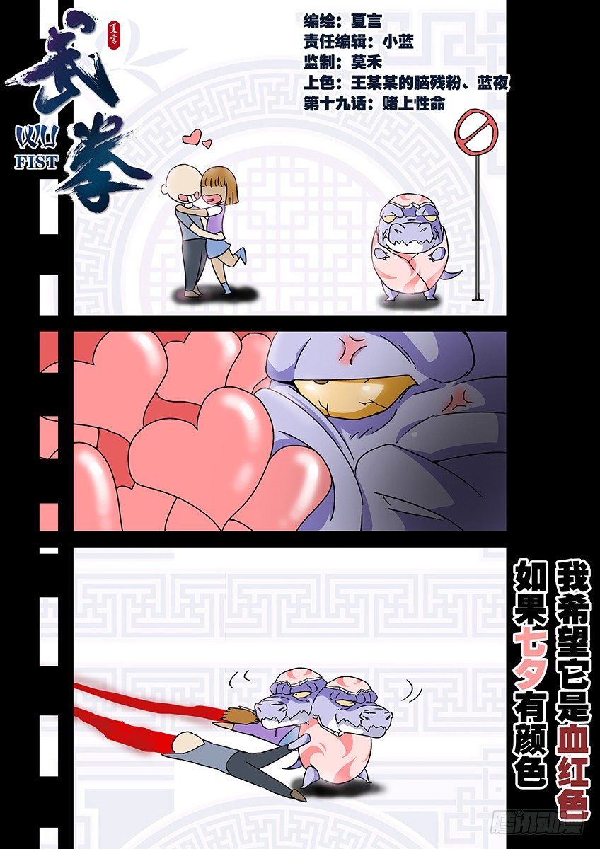 武拳韩漫全集-023：后会无期无删减无遮挡章节图片 