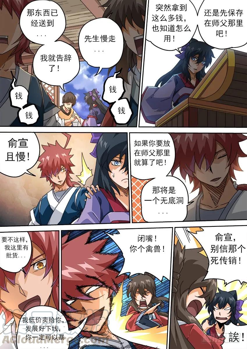 武拳韩漫全集-205：钱钱钱无删减无遮挡章节图片 