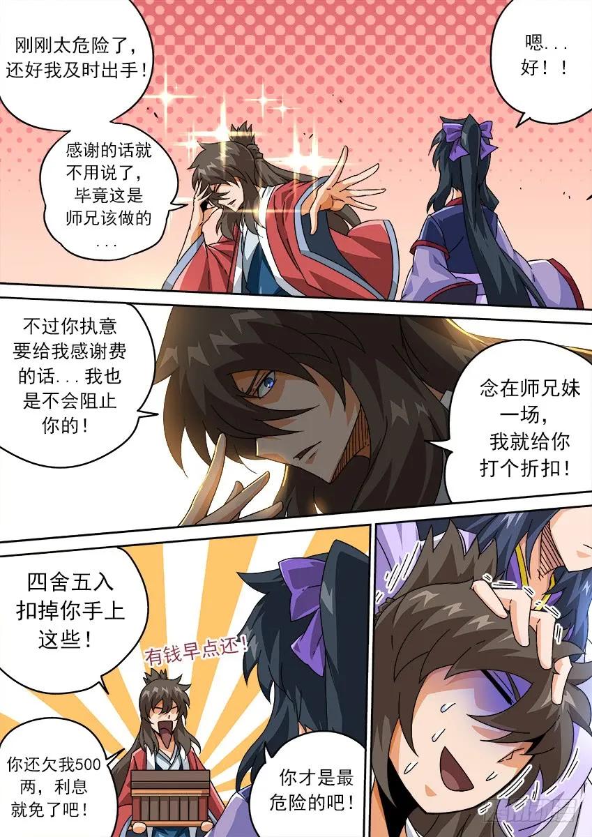 武拳韩漫全集-205：钱钱钱无删减无遮挡章节图片 