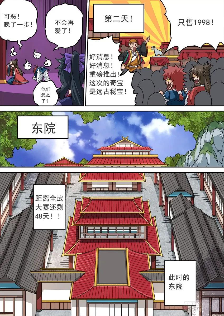 武拳韩漫全集-206：预赛前无删减无遮挡章节图片 