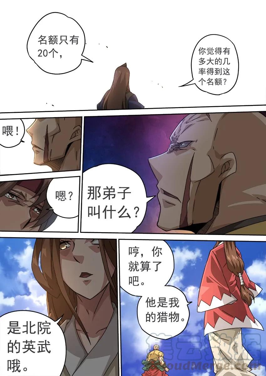武拳韩漫全集-206：预赛前无删减无遮挡章节图片 