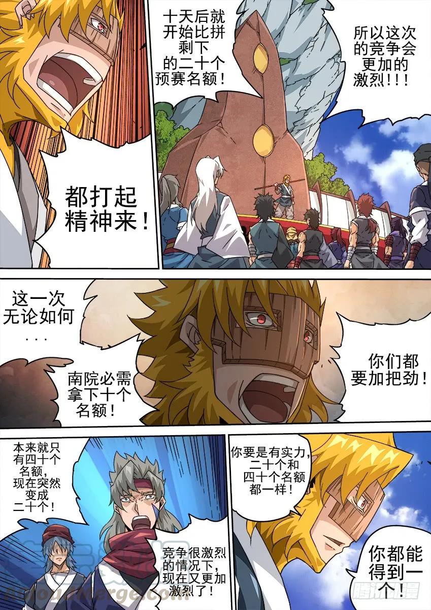武拳韩漫全集-207：预赛前-2无删减无遮挡章节图片 