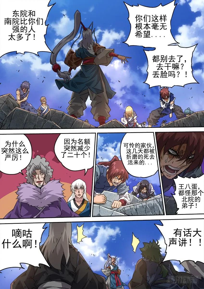武拳韩漫全集-207：预赛前-2无删减无遮挡章节图片 