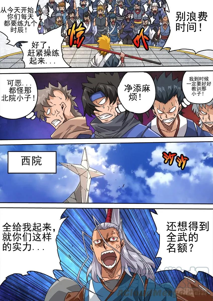 武拳韩漫全集-207：预赛前-2无删减无遮挡章节图片 