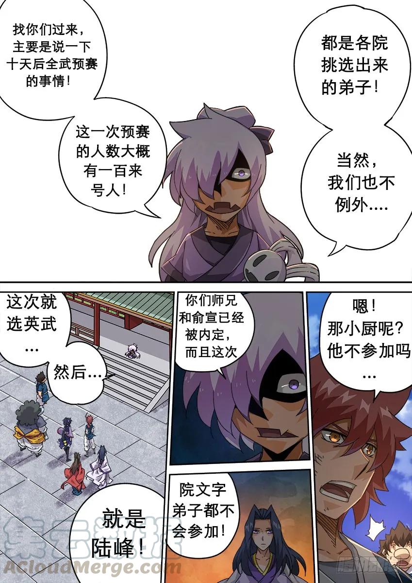 武拳韩漫全集-208:预赛前-3无删减无遮挡章节图片 