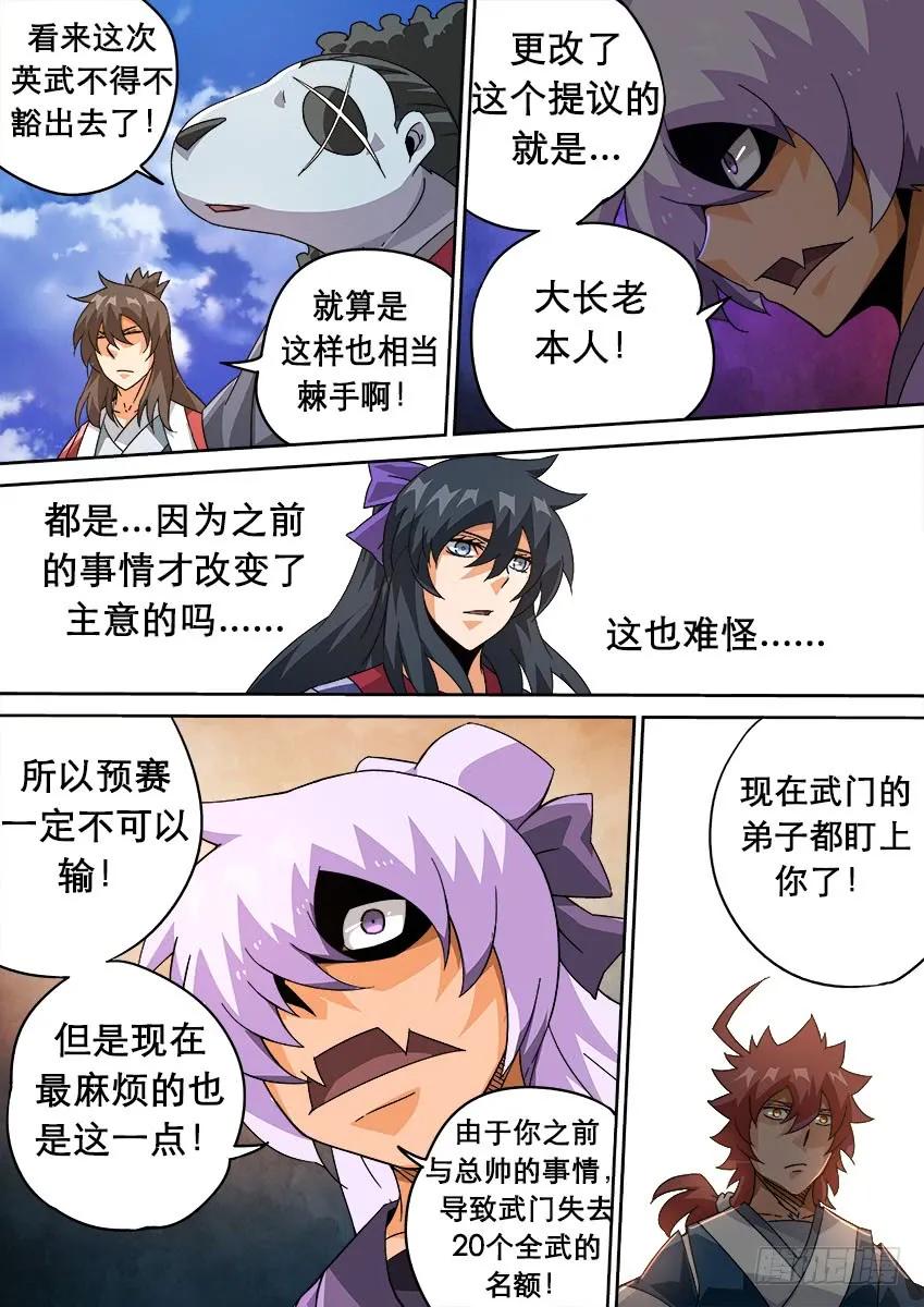 武拳韩漫全集-208:预赛前-3无删减无遮挡章节图片 