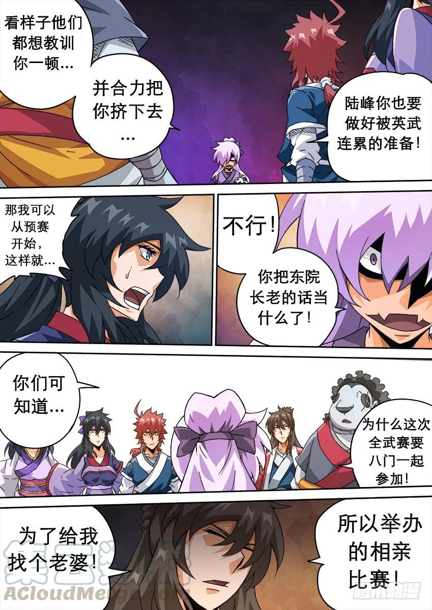 武拳韩漫全集-208:预赛前-3无删减无遮挡章节图片 