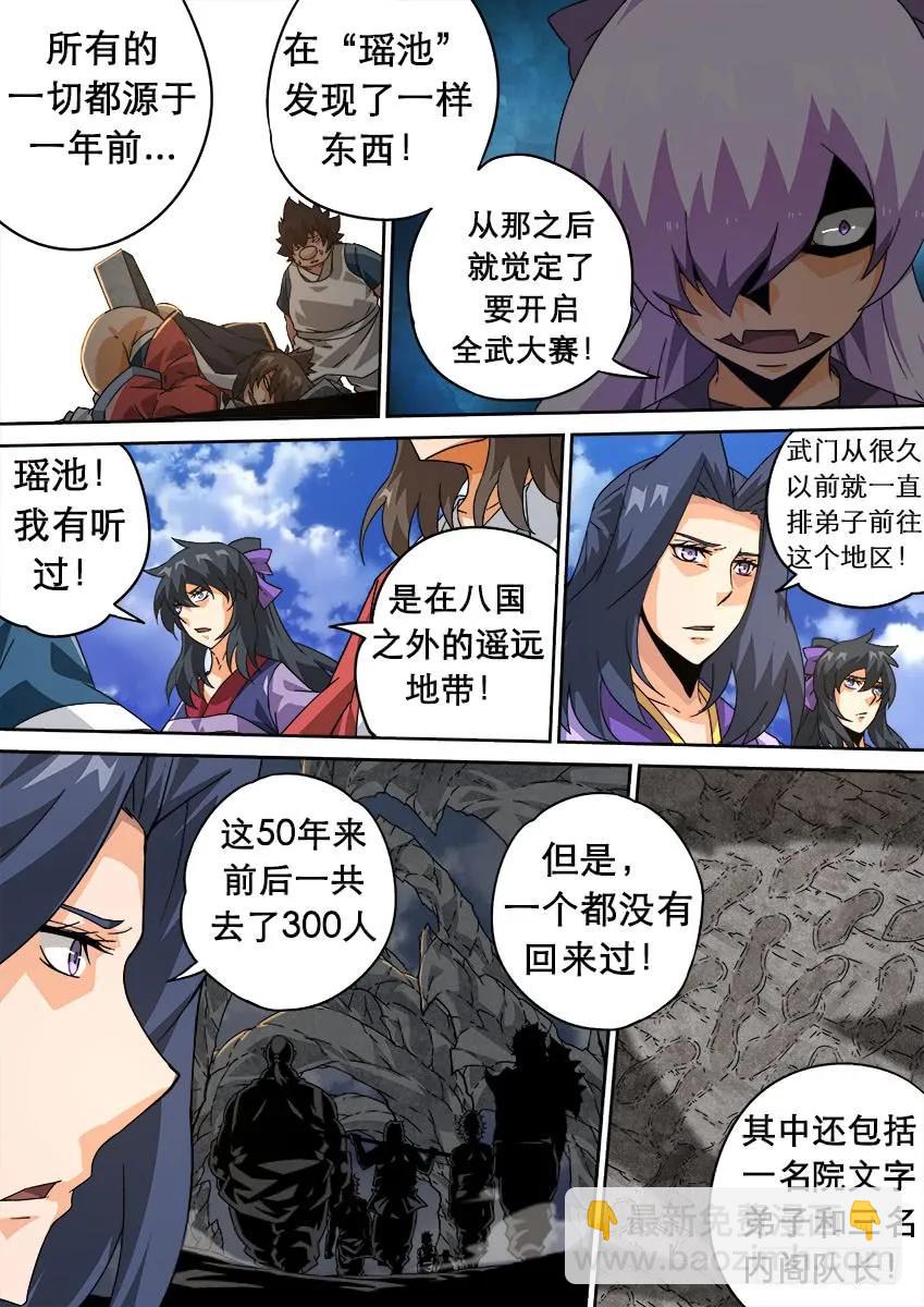 武拳韩漫全集-208:预赛前-3无删减无遮挡章节图片 