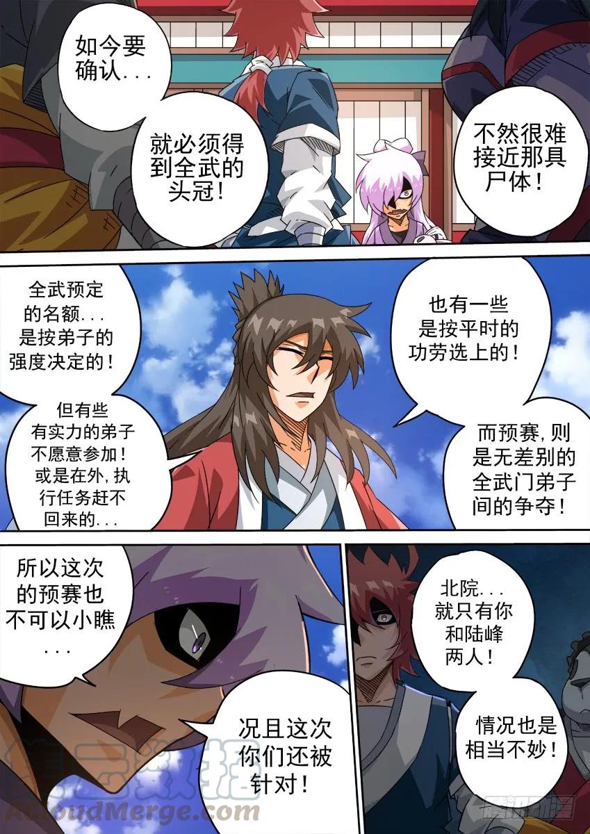 武拳韩漫全集-209：预赛前-4无删减无遮挡章节图片 