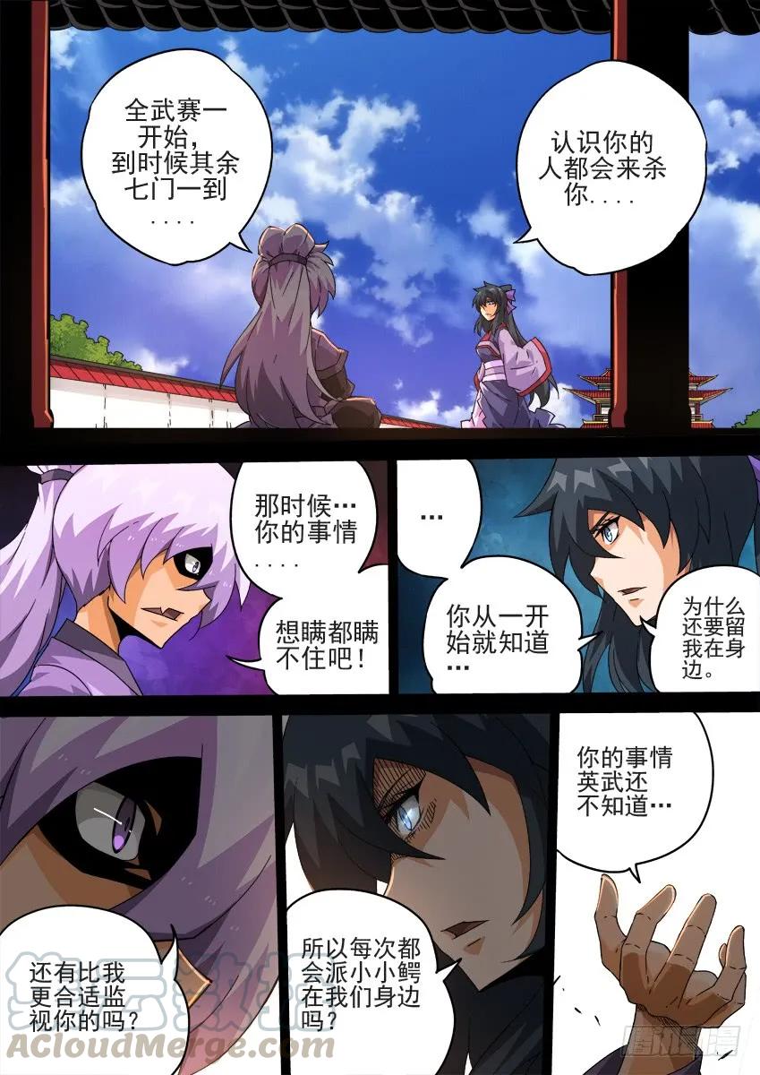 武拳韩漫全集-209：预赛前-4无删减无遮挡章节图片 