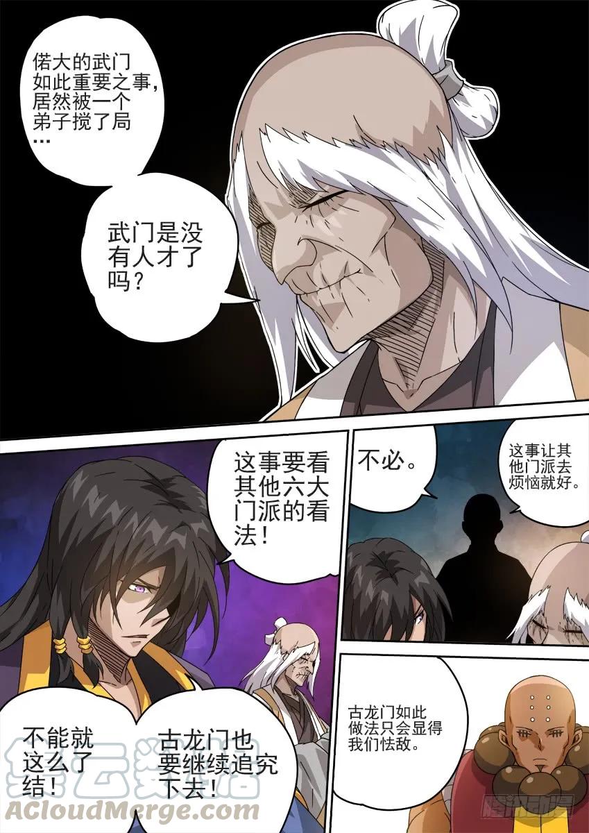 武拳韩漫全集-210：预赛前-5无删减无遮挡章节图片 