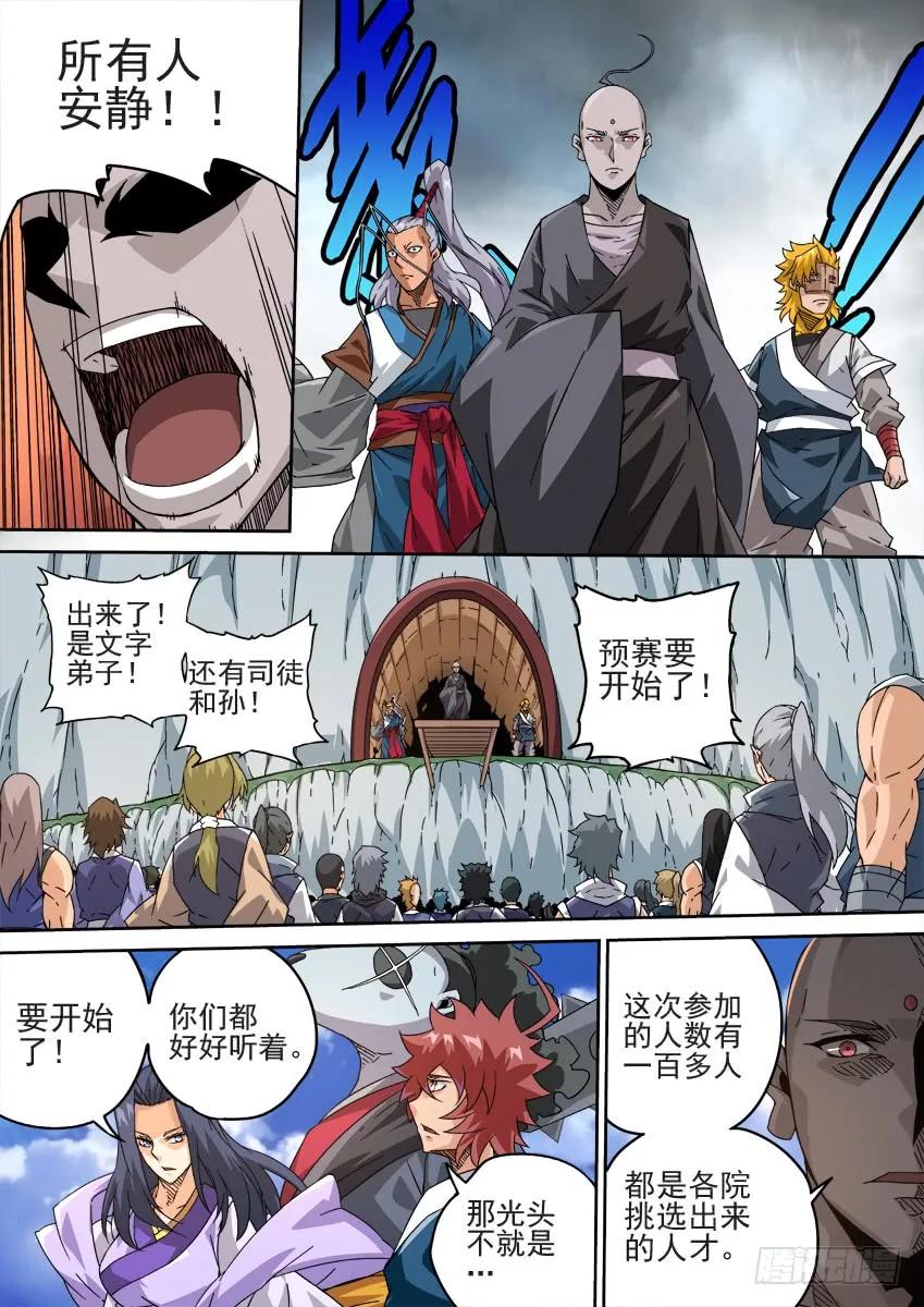 武拳韩漫全集-210：预赛前-5无删减无遮挡章节图片 