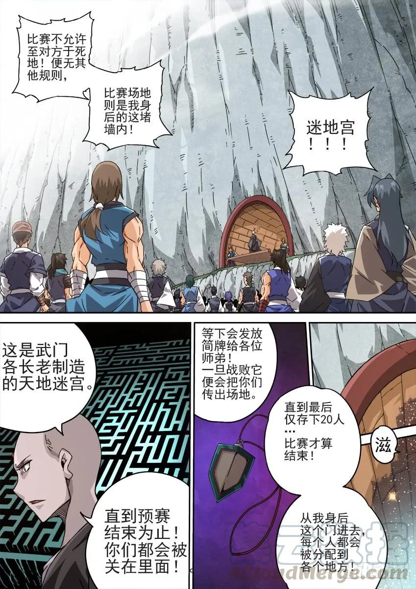 武拳韩漫全集-211：预赛开始！无删减无遮挡章节图片 