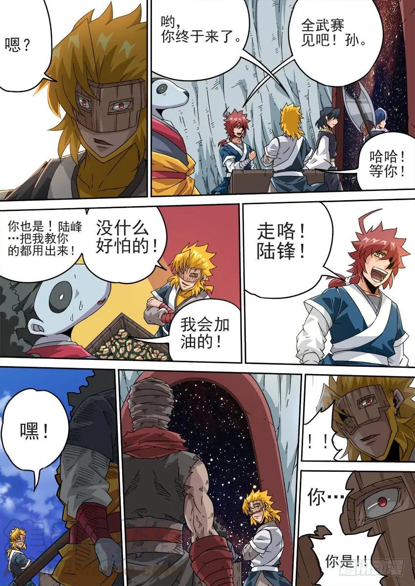 武拳韩漫全集-211：预赛开始！无删减无遮挡章节图片 