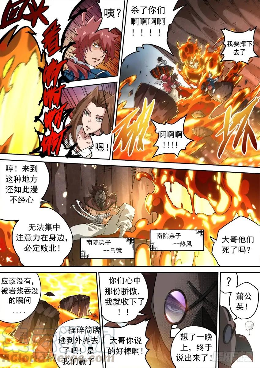 武拳韩漫全集-211：预赛开始！无删减无遮挡章节图片 