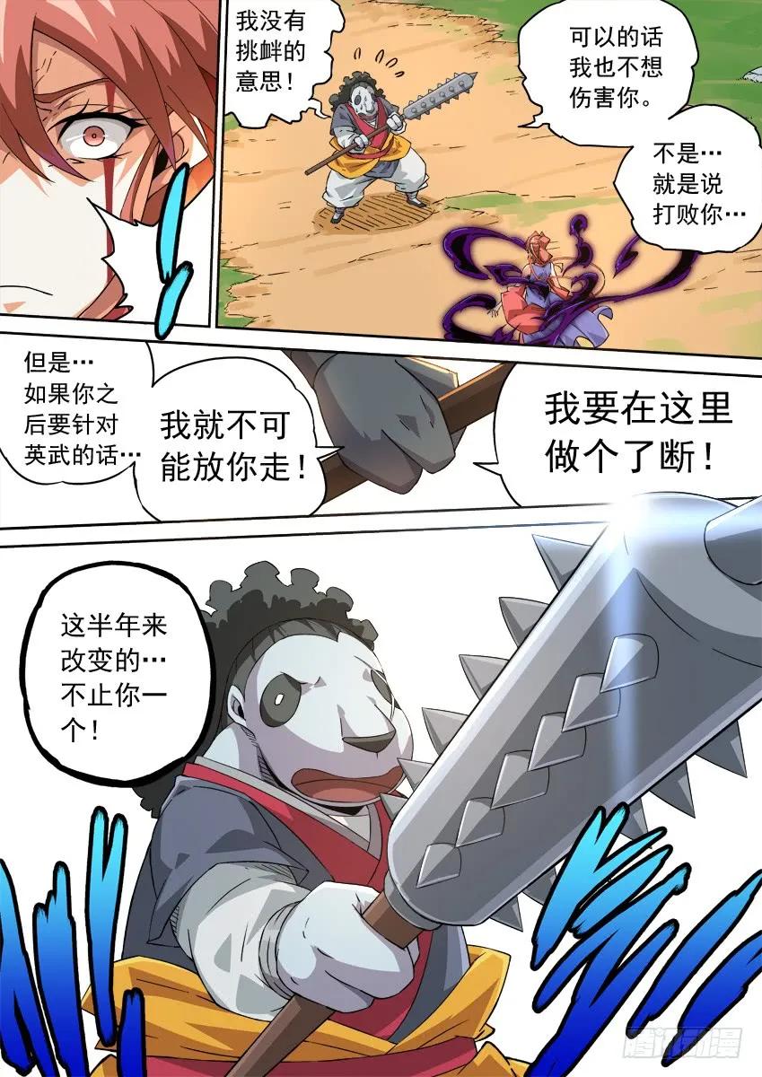 武拳韩漫全集-212:做个了断！无删减无遮挡章节图片 