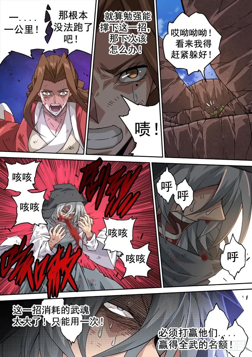 武拳韩漫全集-215：赢的理由！无删减无遮挡章节图片 