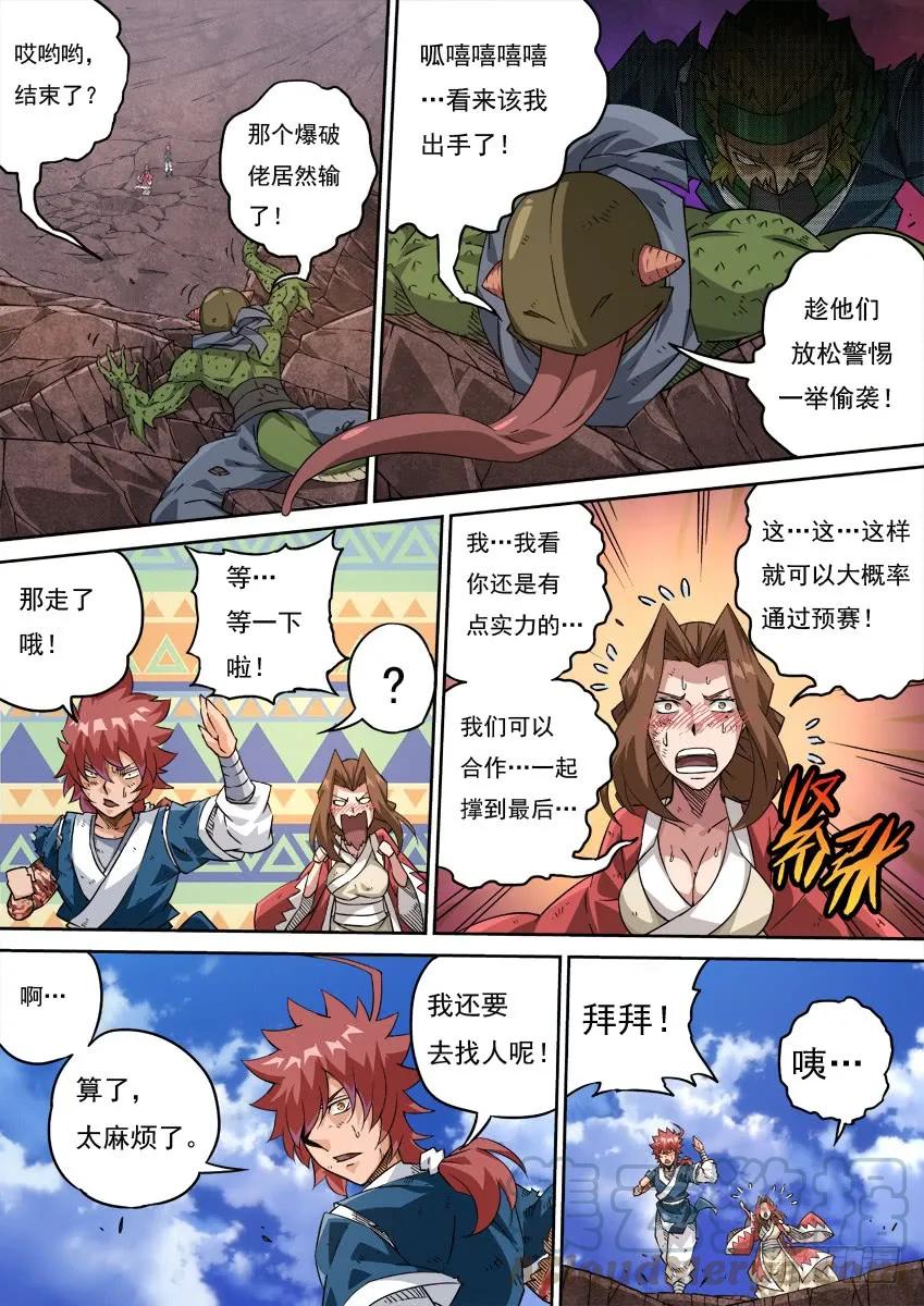 武拳韩漫全集-217:报复无删减无遮挡章节图片 
