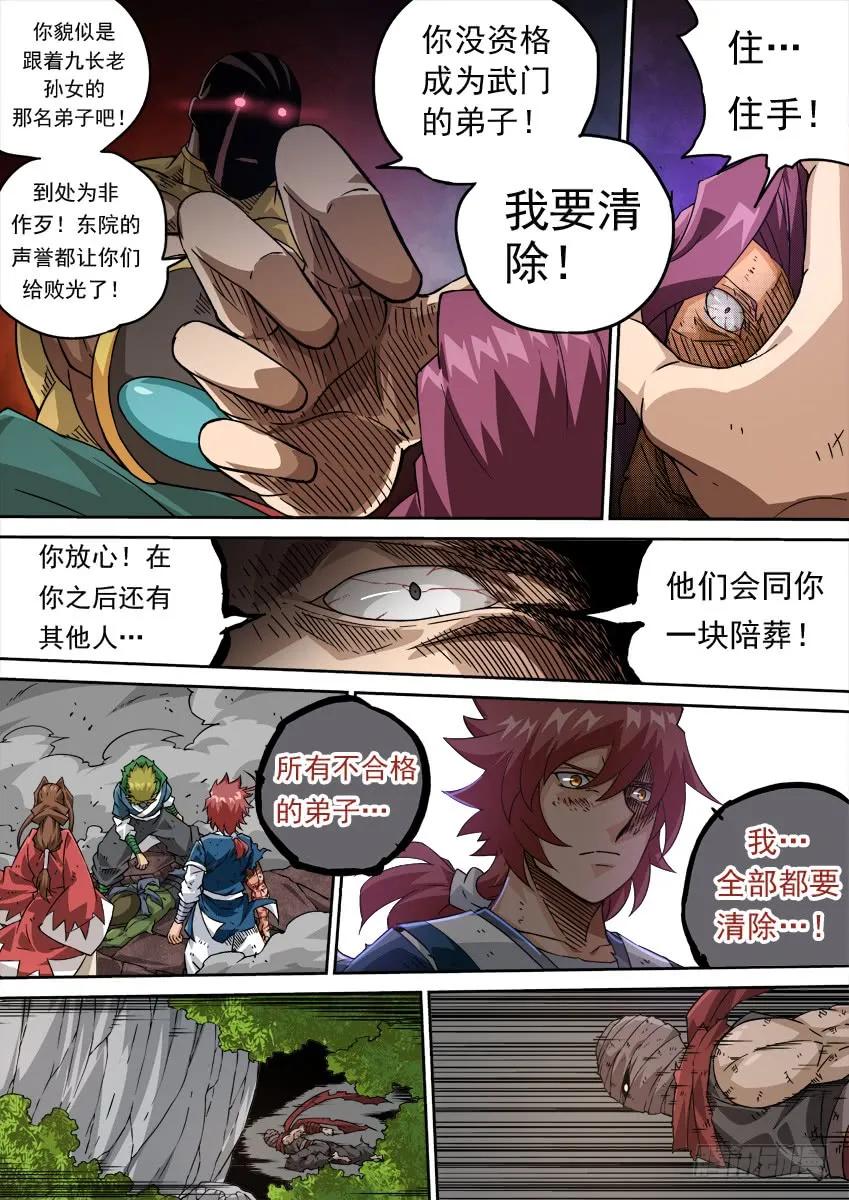 武拳韩漫全集-217:报复无删减无遮挡章节图片 