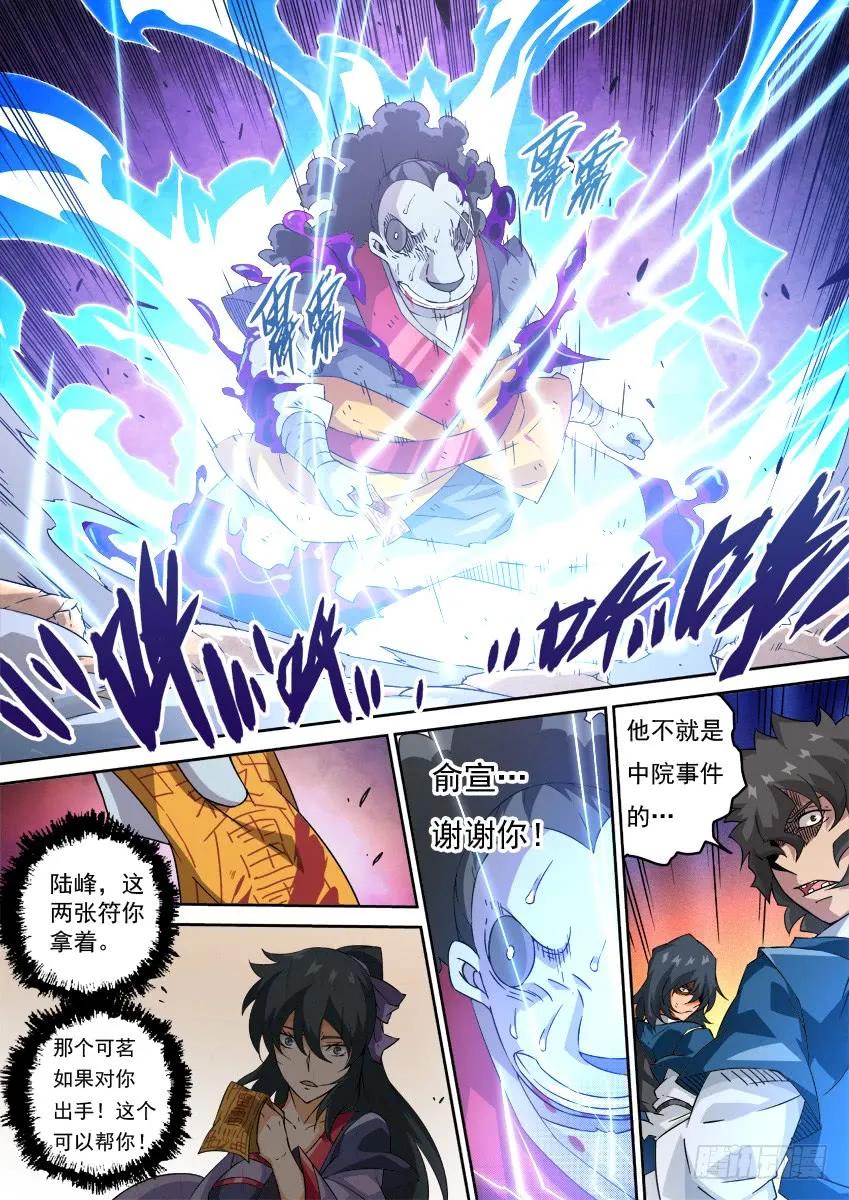 武拳韩漫全集-218:陆峰无删减无遮挡章节图片 