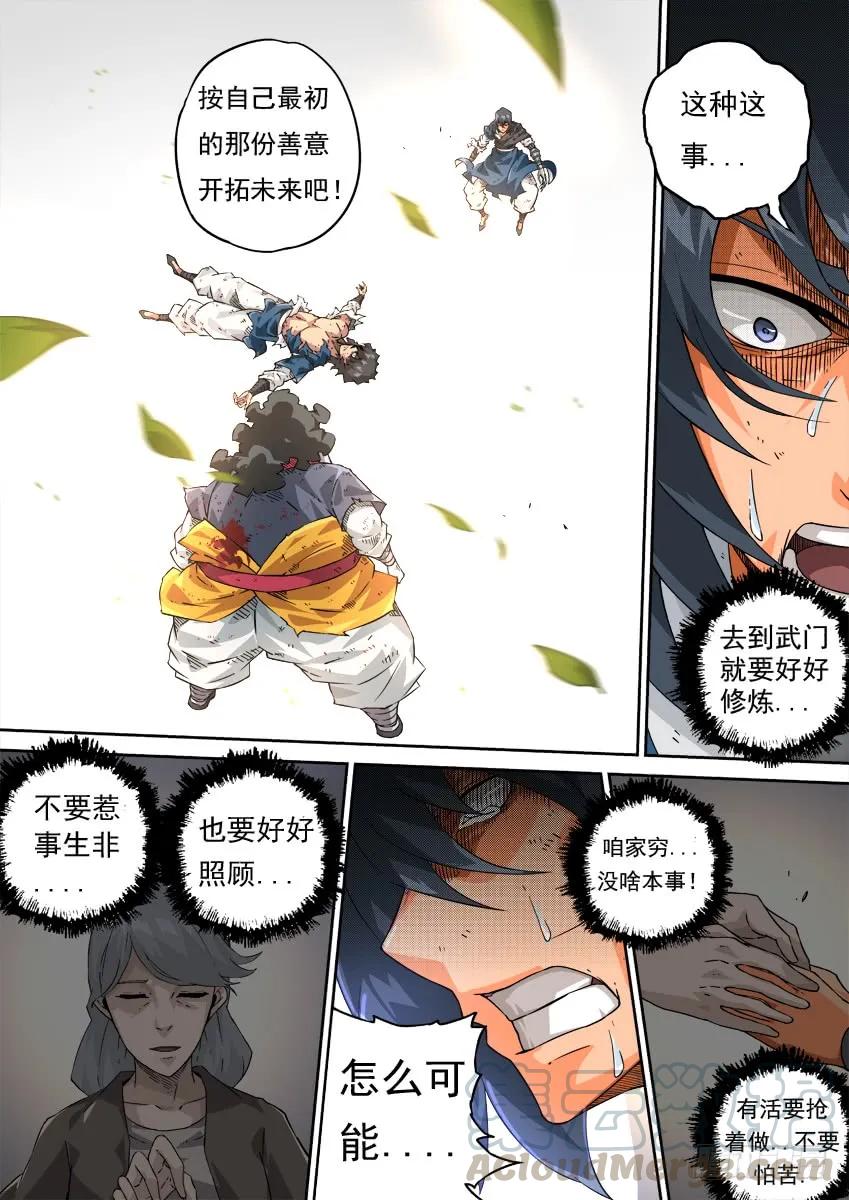 武拳韩漫全集-220：我想活下去！无删减无遮挡章节图片 