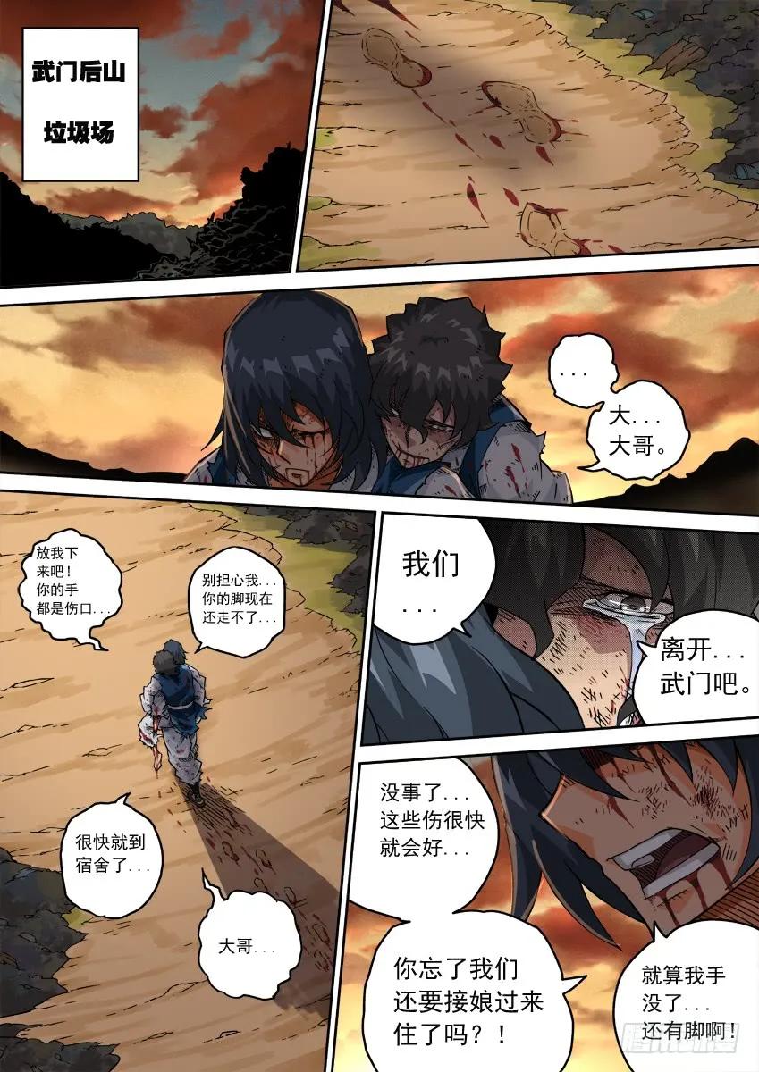 武拳韩漫全集-220：我想活下去！无删减无遮挡章节图片 